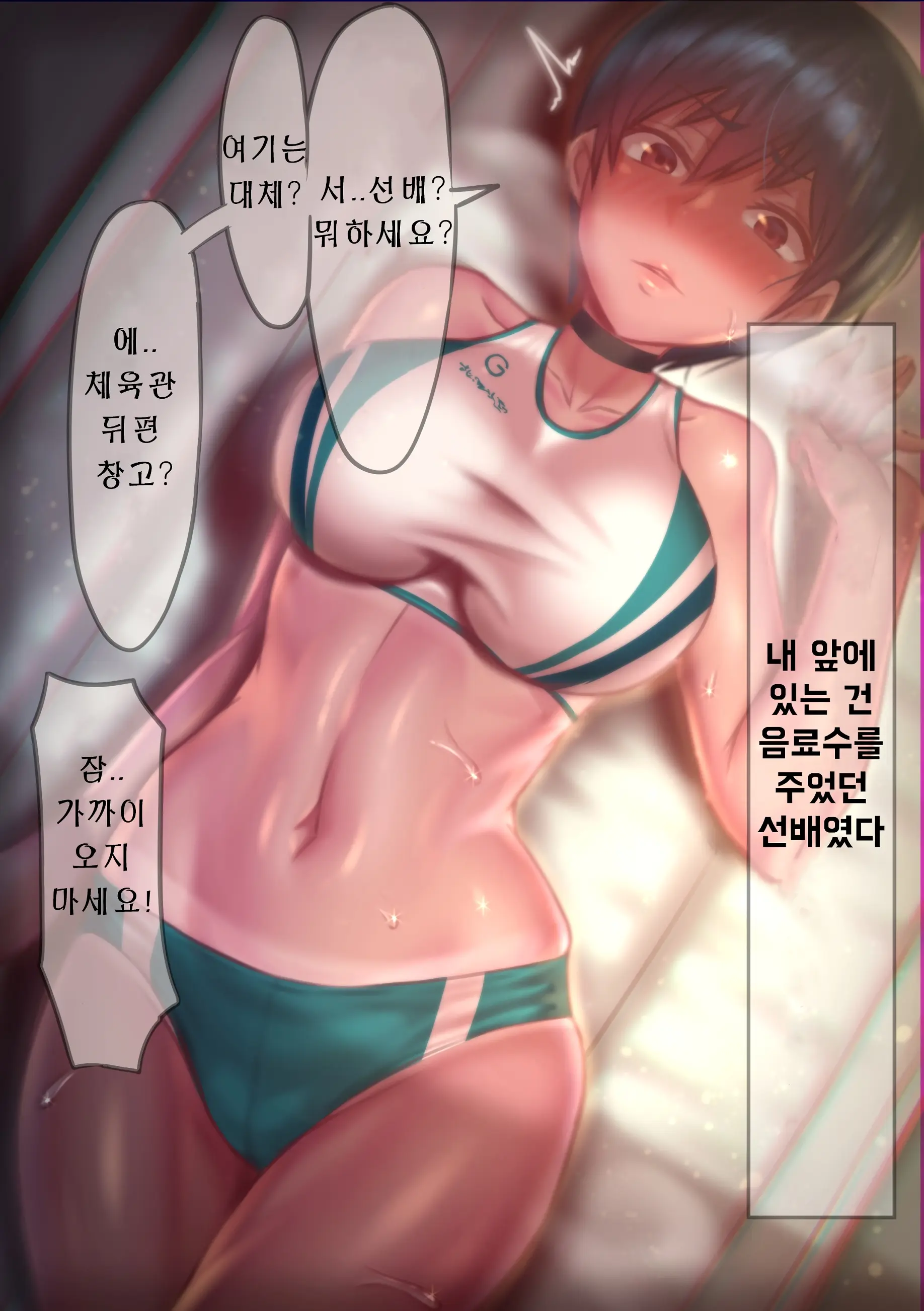 Retsujou Kiroku ~Kiyowa Na Kouhai O Wana Ni Kakete Hatsujou Koubi Shita Hanashi~ | 열정기록 ~소심한 후배를 함정에 걸어 발정교미했던 이야기~